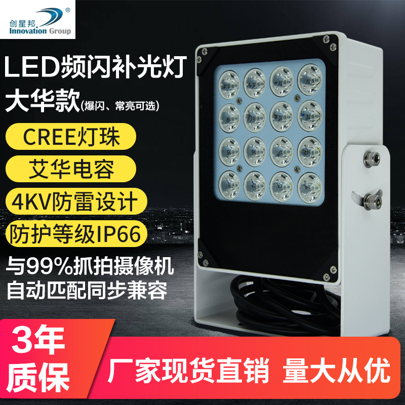 LED頻閃補光燈