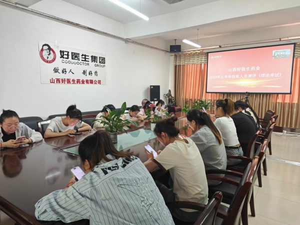山西好醫(yī)生藥業(yè)組織開展人才技能測評工作_副本.jpg