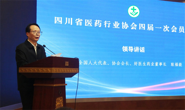 1729737092925016.jpg 四川省醫藥行業協會會長耿福能.jpg