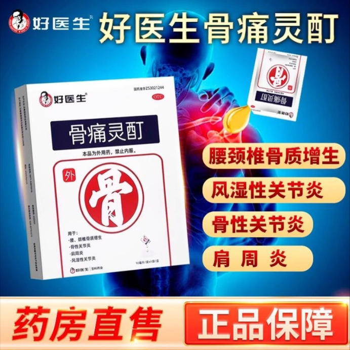 1760516176773775.jpg 骨痛傳圖1.jpg