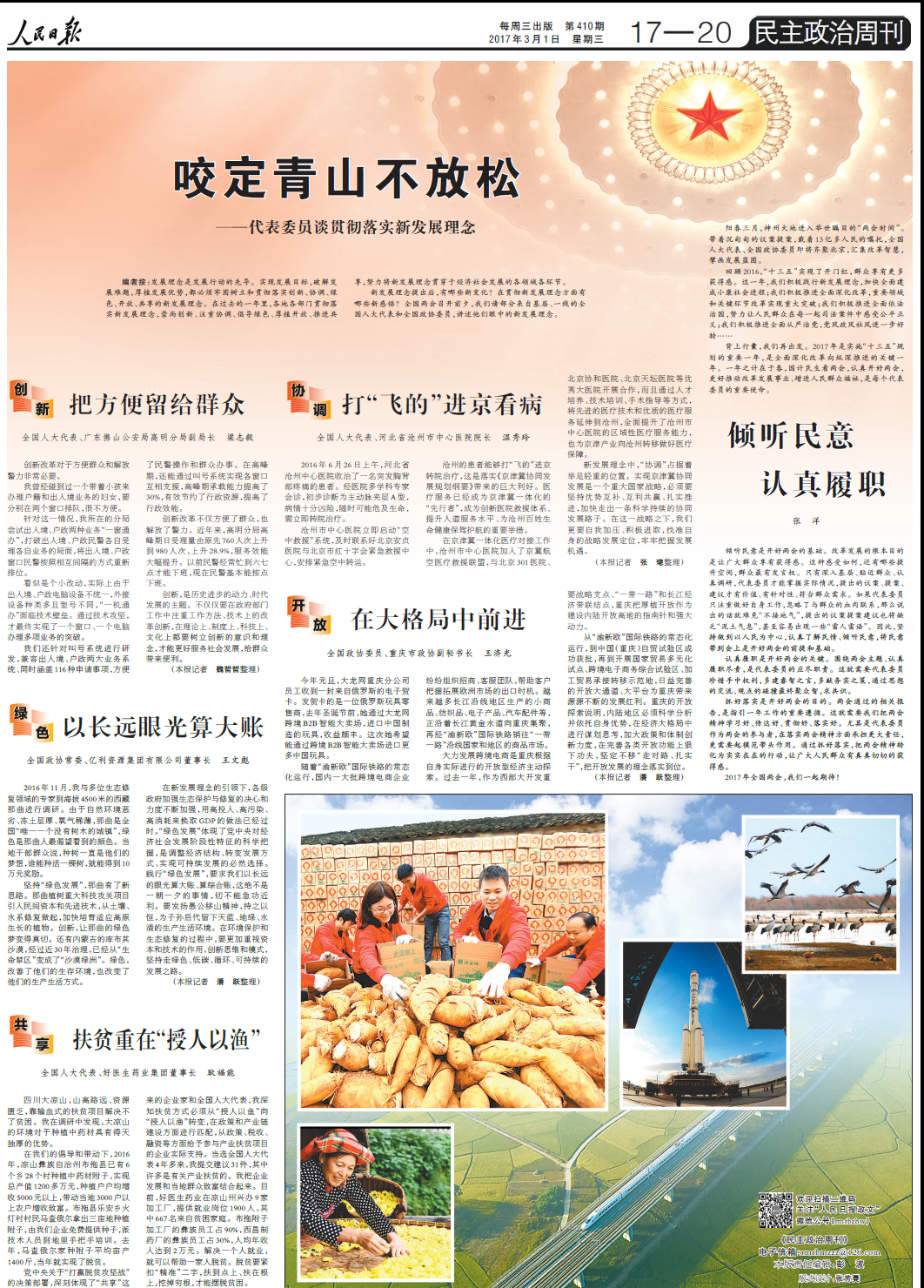 全國(guó)人大代表、好醫(yī)生藥業(yè)集團(tuán)董事長(zhǎng)耿福能